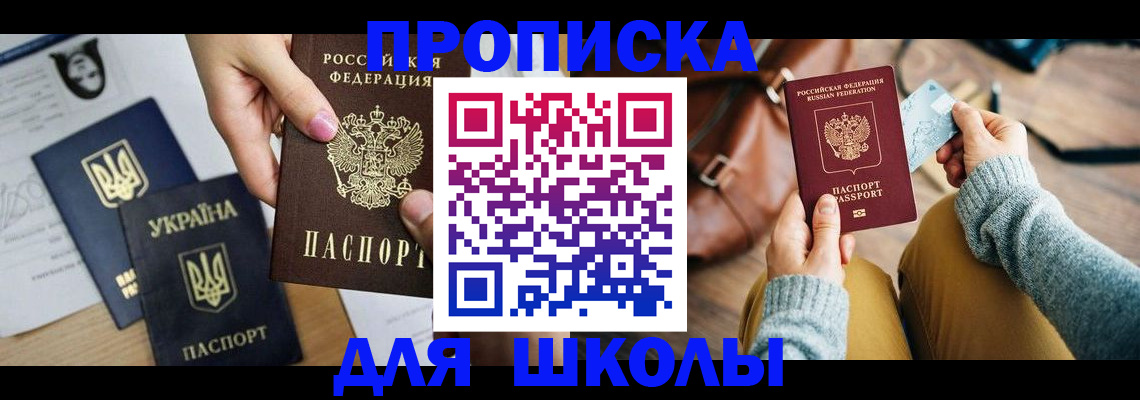 временная регистрация для школы в Кулебаки